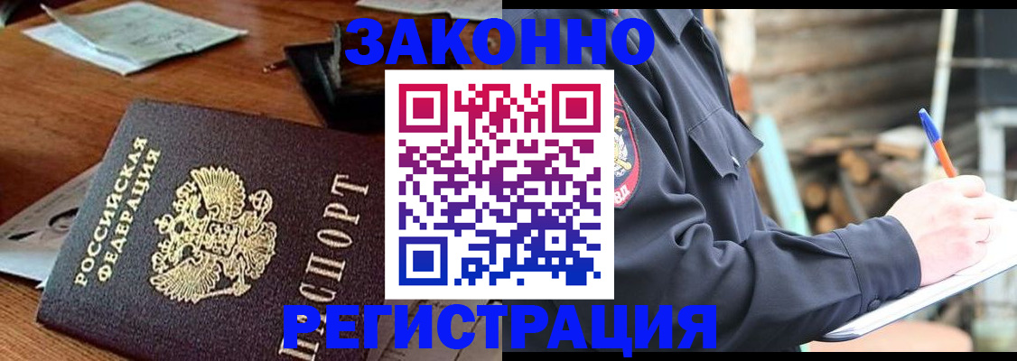 прописка законно в Невьянске